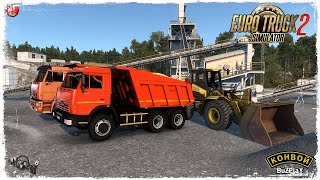 САМОСВАЛЬЩИКИ  ● Euro Truck Simulator 2 ● КОНВОЙ с МОДАМИ