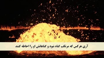 جز 1 ( سوره بقره از آیه 77 تا 83 ) با ترجمه فارسی صوتی و تصویری