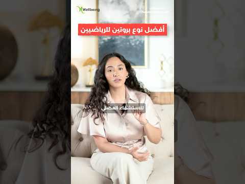 أفضل طعام غني بالبروتين يحتاجه جسمك