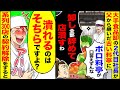 【スカッと】大手食品卸会社の二代目社長が父から継いだ古い料亭を嘲笑し「卸すの止めて潰しちゃおうかなw」俺「潰れるのはそちらですけど」【総集編】【漫画】【漫画動画】【アニメ】【スカッとする話】【2ch】