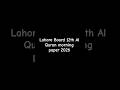 Lahore Board 12th Al Quran morning paper 2026 in few minutes #today 12th paper #EntryEdge
