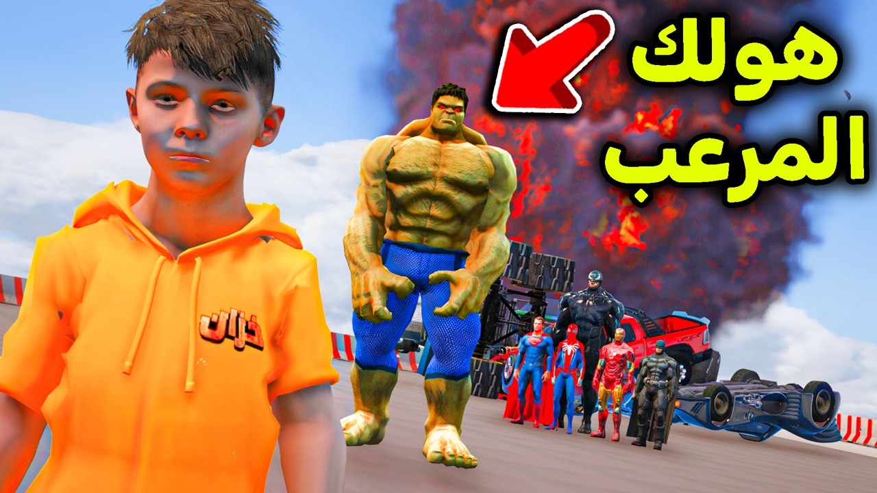 هولك الأخضر خرب تحدي الأبطال الخارقين الأسطوري! 🔥❌ l فلم قراند