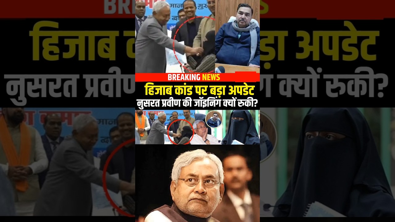 हिजाब विवाद के बाद जॉइन नहीं किया अस्पताल! क्या रद्द होगी डॉ नुसरत की नौकरी? latest news 