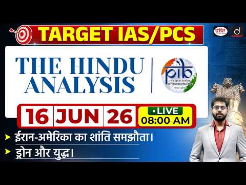 The Hindu Newspaper Analysis & PIB | 16 June 2026 | Current Affairs for UPSC CSE |Drishti IAS