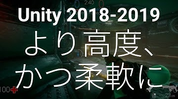 Unity道場 京都 2018  最新機能オーバービュー