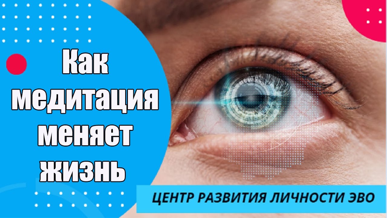 ⁣Как медитация меняет жизнь? Как медитация меняет жизнь, гармонизирует Вас и избавляет от негатива