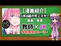 【おすすめ漫画紹介】1年A組のモンスター【ゆっくり解説】