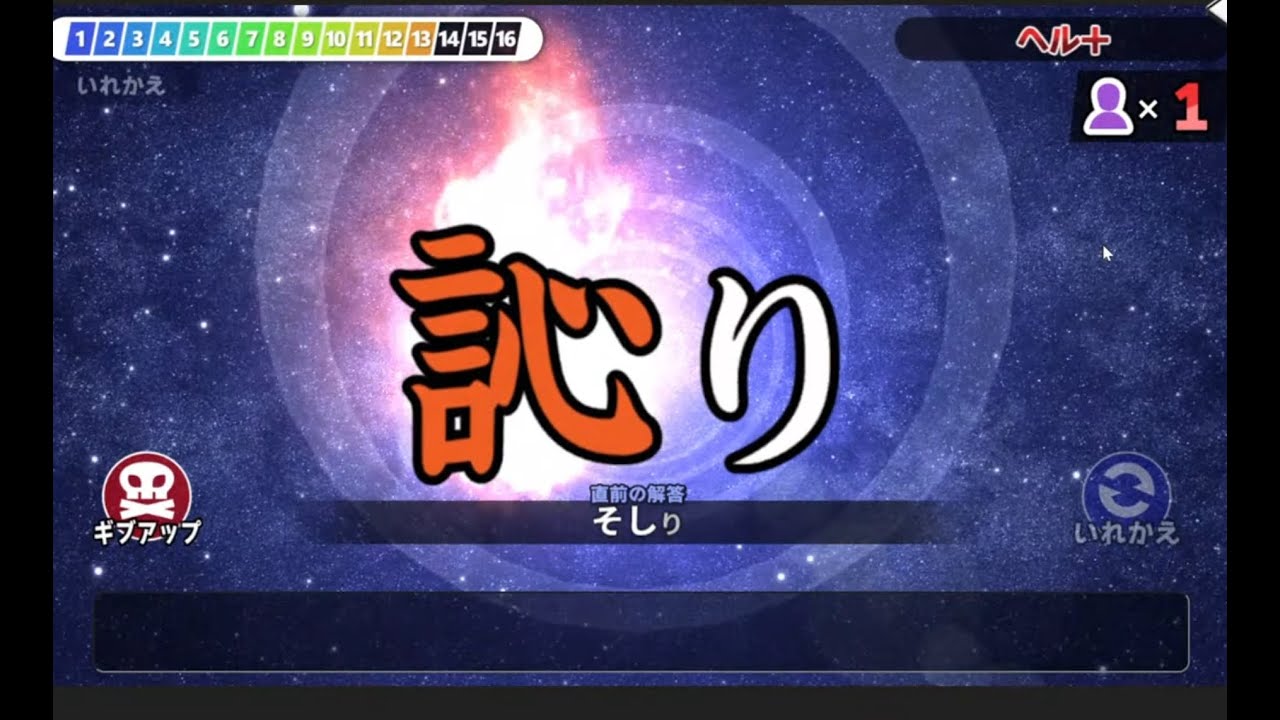 【漢字でGO! 】ヘル＋が難しすぎる！「訫り」←何と読む？