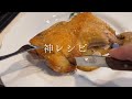 鶏モモ肉が一流レストランの味になります【永久保存版】
