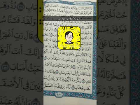 معنى كلمة ن ص ب في سورة ص