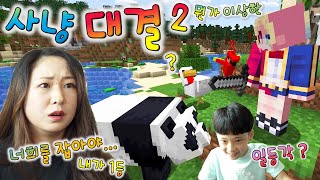 Sorry... I need meat ㅠㅠ Mark's Wild Survival Showdown!! Catching animals ㅋㅋㅋ Mushroom Dory [Minec... screenshot 4