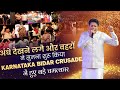 अंधे देखने लगे, बहरो ने सुनना शुरू किया Karnataka Bidar Crusade में हुए बड़े चमत्कार #karnataka
