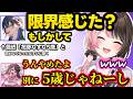 「のせならできるよ結婚」と言うなずぴにキレるのせさん、ひなーののご機嫌伺いを押し付け合っていたのせかみとの話に爆笑、5歳設定に限界を感じたなずぴに爆笑するひなーの【橘ひなの/ぶいすぽ】
