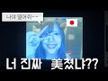 【일본자매】아니 언니야,,,제발 이제 오지마