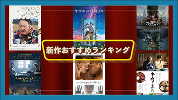 『すずめの戸締り』『ブラックパンサー／ワカンダ・フォーエバー』『あなたの微笑み』『ペルシャン・レッスン 戦場の教室』などを語る（2022年11月12日～）劇場公開新作映画おすすめランキング