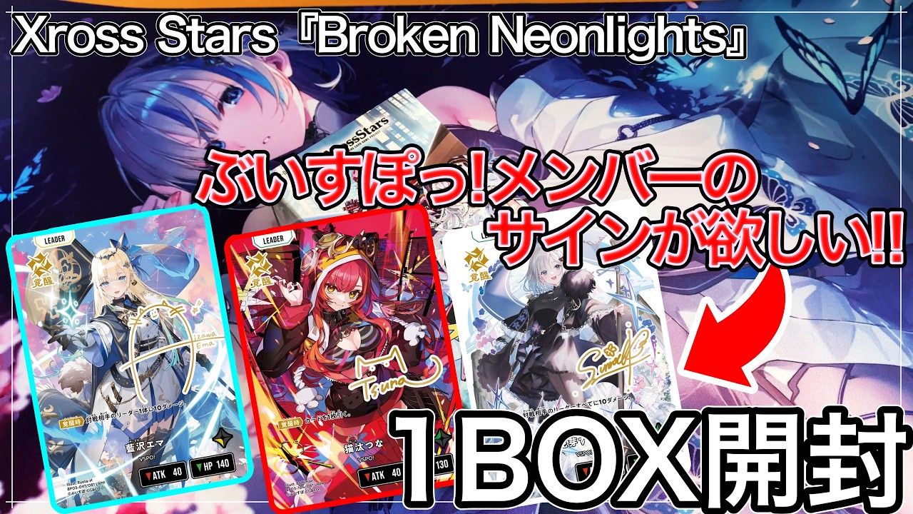 【未開封カートン】Xross Stars Broken Neonlights 未開封カートン Xross Stars Broken Neonlights - メルカリ