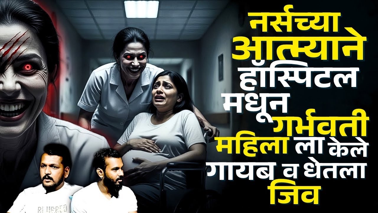 ती स्त्री रक्ताच्या थारोळ्यात मारून पडली होती आणि तिच्या बाळाचा सुद्धा मृत्यू झाला होता |Suhas Pawar