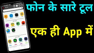 phone ke all tools in one app | how to download all in one tools app android | all in one tools app screenshot 5