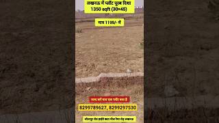 House plot for sale in sitapur road Lucknow । plot in Lucknow । plots sale in Sitapur road Lucknow