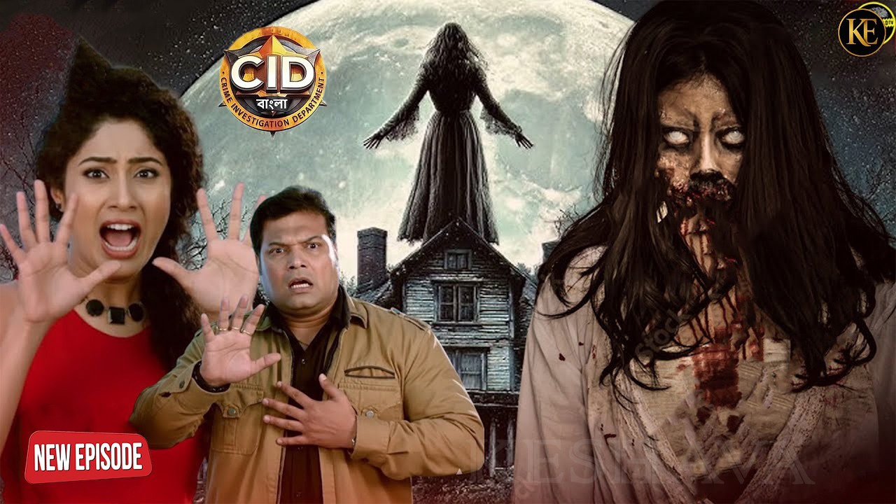 ভূতুড়ে হাভেলিতে ফেঁসে গেল CID! প্রেমিকার আত্মা কি নেবে প্রতিশোধ? || CID Bangla || নতুন পর্ব ২০২৬