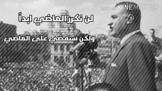 من خطاب تأميم الرئيس جمال عبد الناصر لقناة السويس