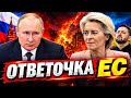 ⚡️ МОСКВА ОТВЕТИЛА! УРСУЛА ОБВИНИЛА РОССИЮ — БУДАПЕШ