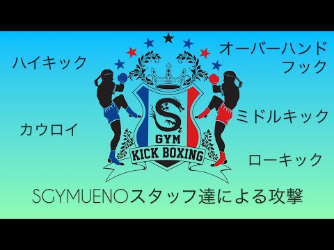 S GYM UENO offense movies