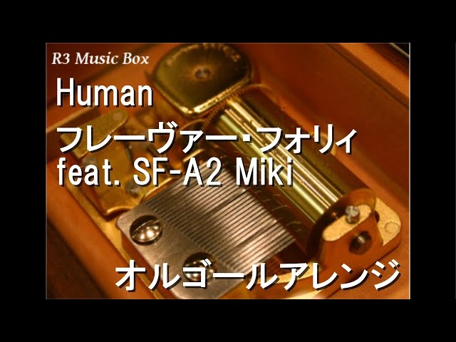 Human/フレーヴァー・フォリィ feat. SF-A2 Miki【オルゴール】 - YouTube