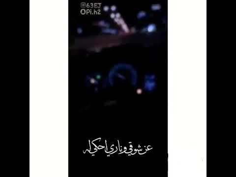 يا ليالي روحيله عن شوقي وناري احكيله
