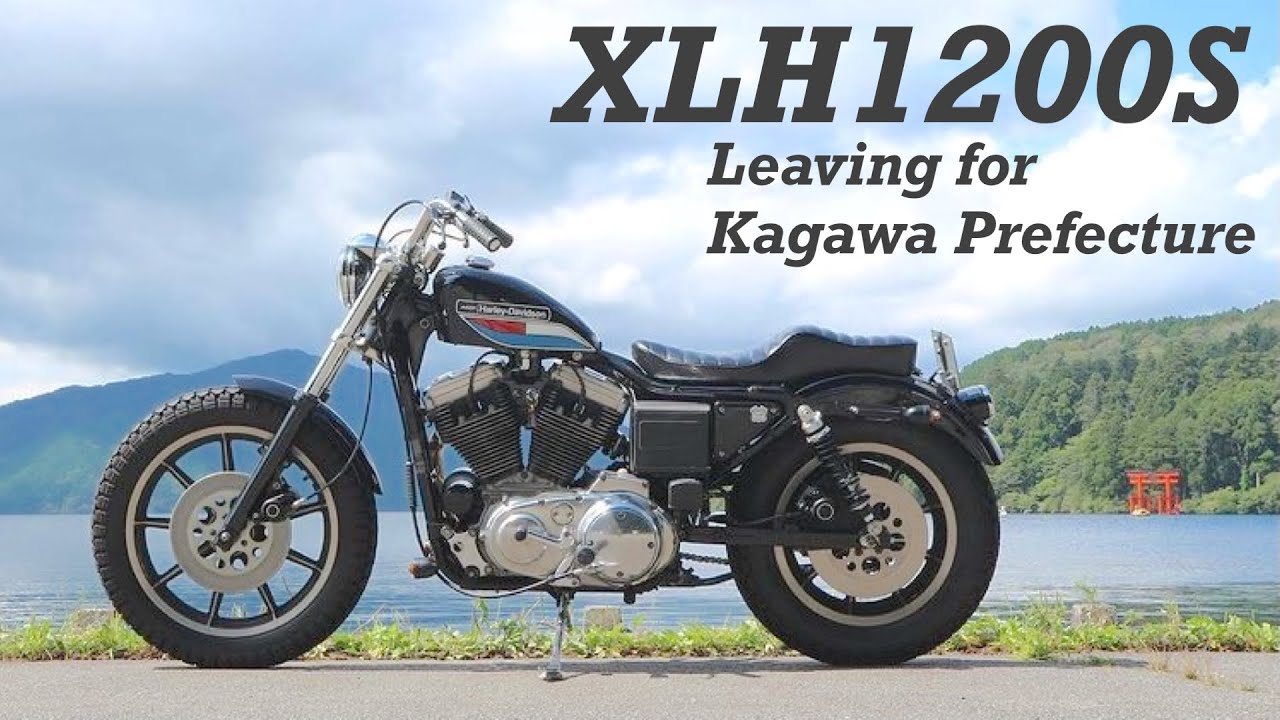 【XLH1200S】②香川県にむけて出荷整備！ドライブチェーン交換 エンジンオイル交換 C-10で陸送します