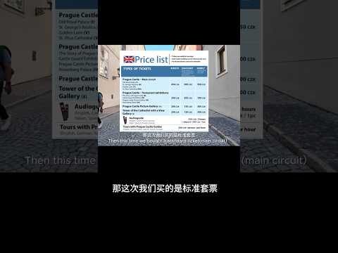 布拉格城堡介绍以及买票攻略Prague Castle and Ticket Buying Guide