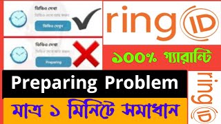 Ring id preparing problem solve | Bangla Tutorial | Part- 1 screenshot 1