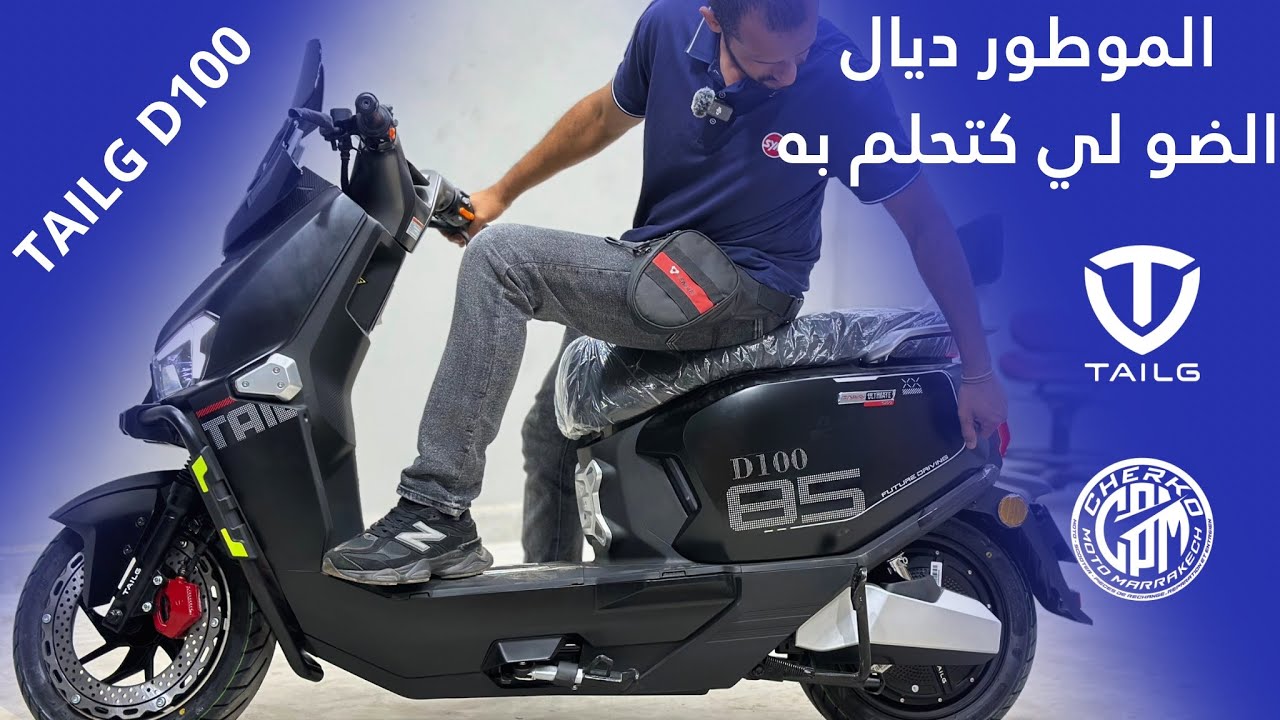 المليح كيهضر على راسو 🔥 كنقدم ليكم TAILG D100 ✅ موطور هارب من المسقبل 🔥