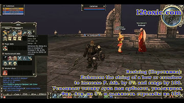 Skill Restring (Умение Перетяжка)