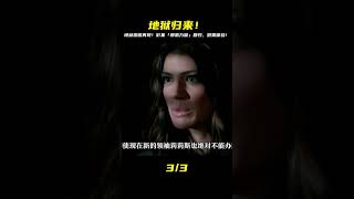 重磅回歸!《邪惡力量之地獄歸來》你絕對不能錯過,驚悚再升級! #电影 #电影解说 #影视 #影视解说 #剧情