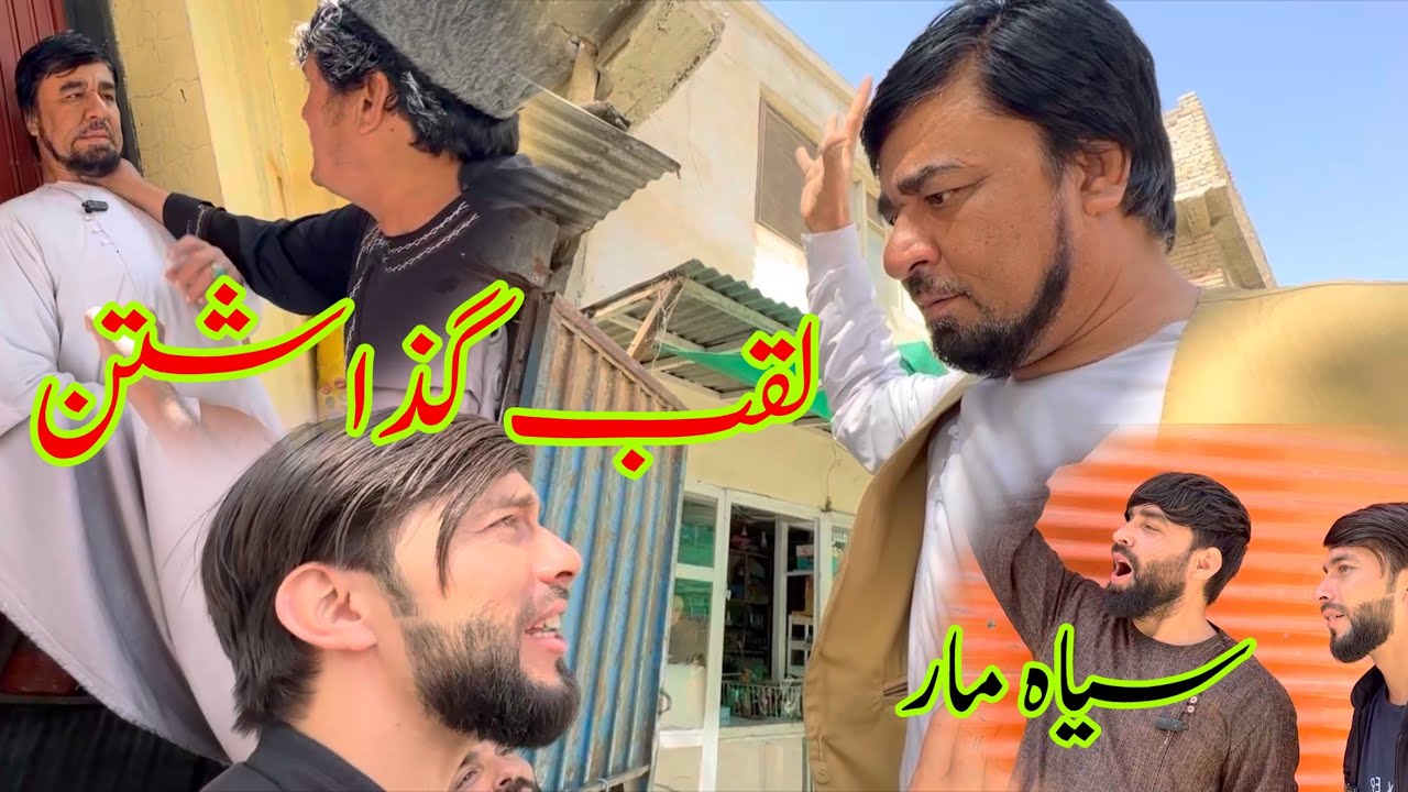 داستان جالب و کمیدی / لقب گذاشتن/ آموزنده های کاکابابه متخصص