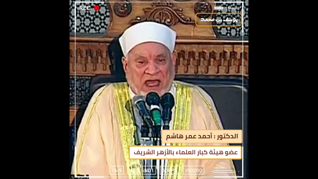 ما غاب عني رسول الله | الدكتور احمد عمر هاشم رحمه الله