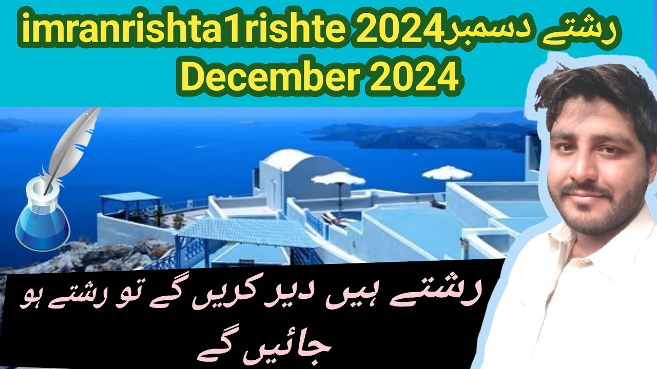 رشتے دسمبر2024 imranrishta1rishte December 2024 Imran rishta 2024 - YouTube