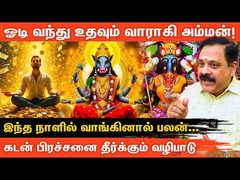 எதிரிகளை துவம்சம் செய்யும் வாராஹி அம்மன் வழிபாடு | Varahi Amman worship method & benefits