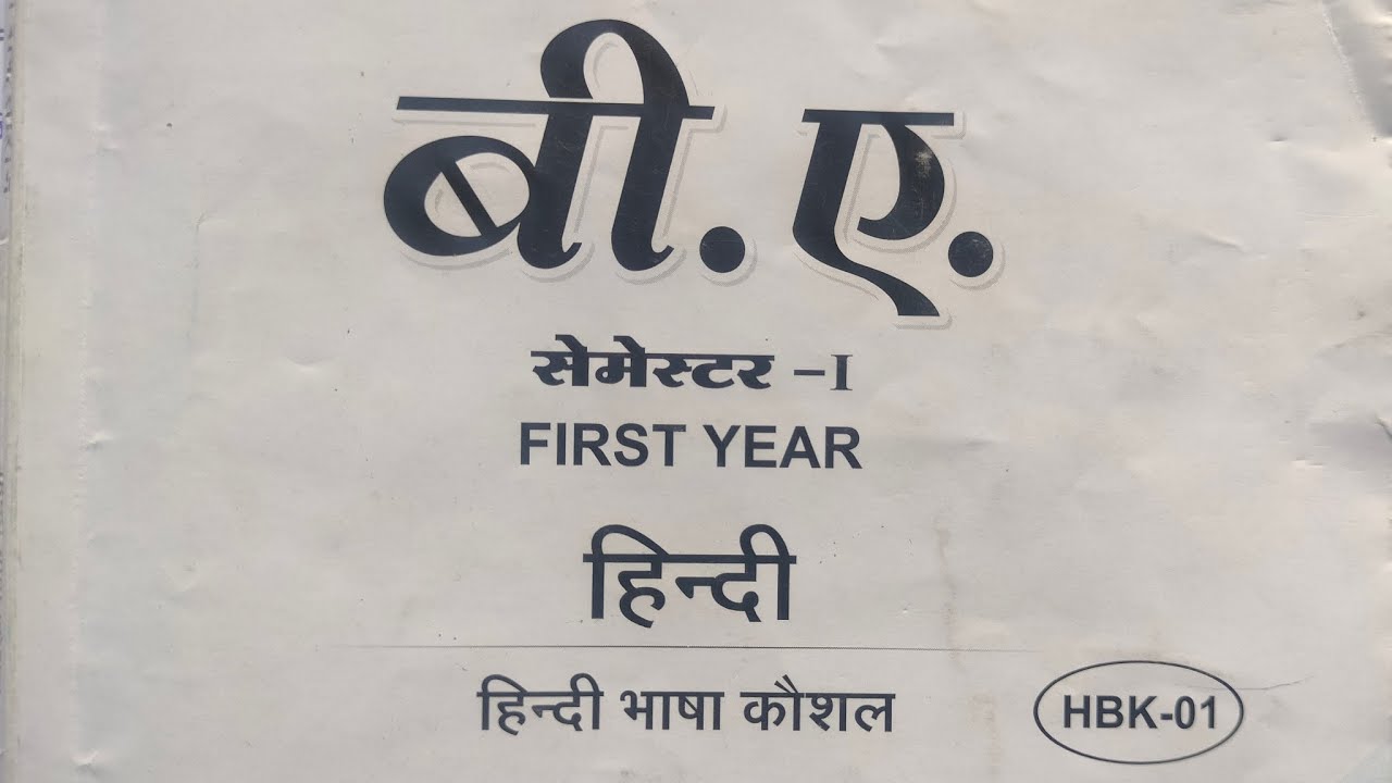 VMOU BA 1st Semester हिंदी भाषा कौशल भाग 1 long answer type important question 