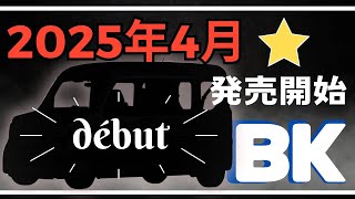 【キャンピングカー×DIYのハイブリッド車がデビュー】OMC“BK”