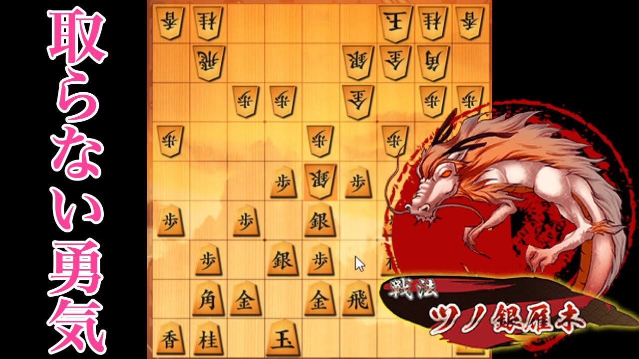 将棋ウォーズ実況 ツノ銀雁木vs矢倉 160 10秒 Youtube
