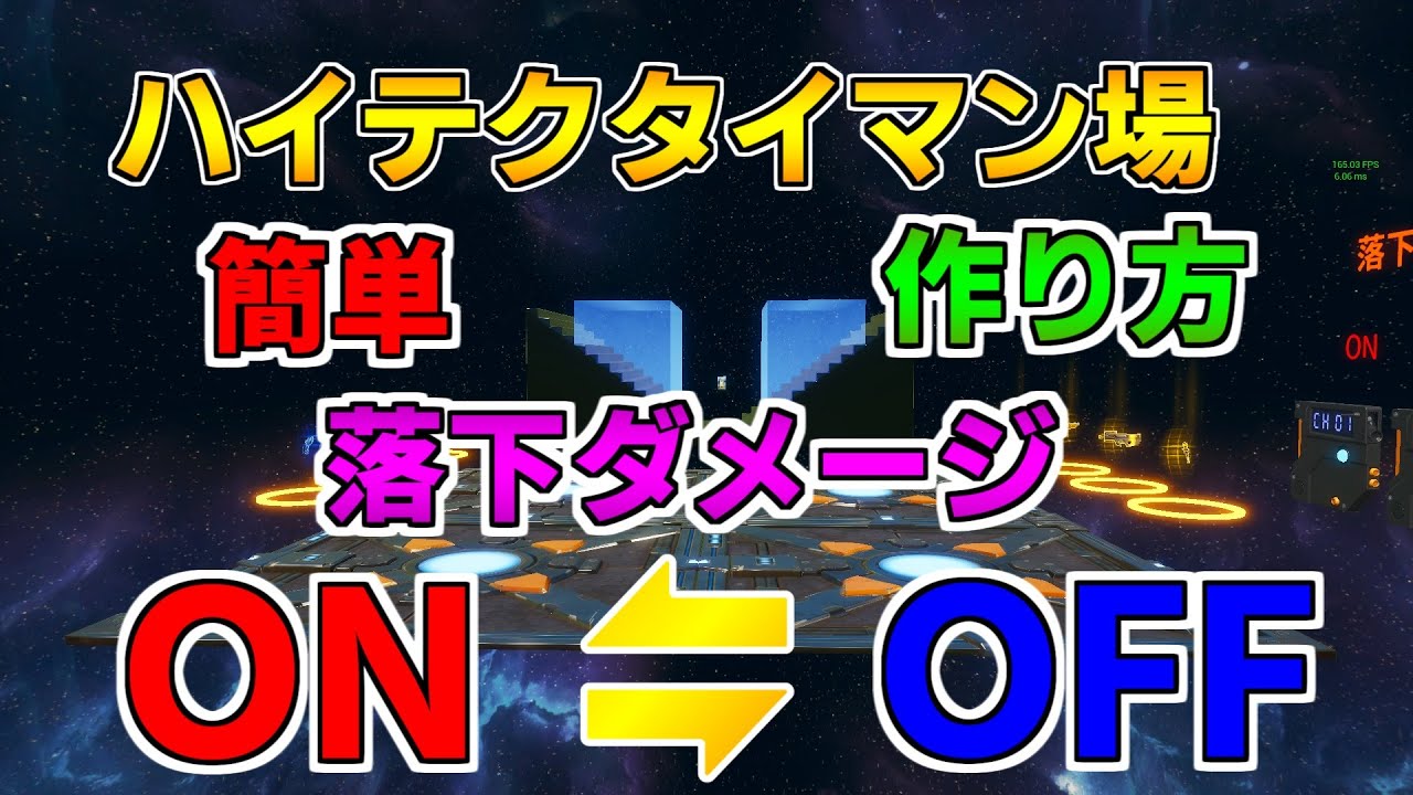 作り方簡単 誰でもできる ハイテクタイマン場で使える設定を変更できる仕掛けの作り方 クリエティブマップ フォートナイト Youtube