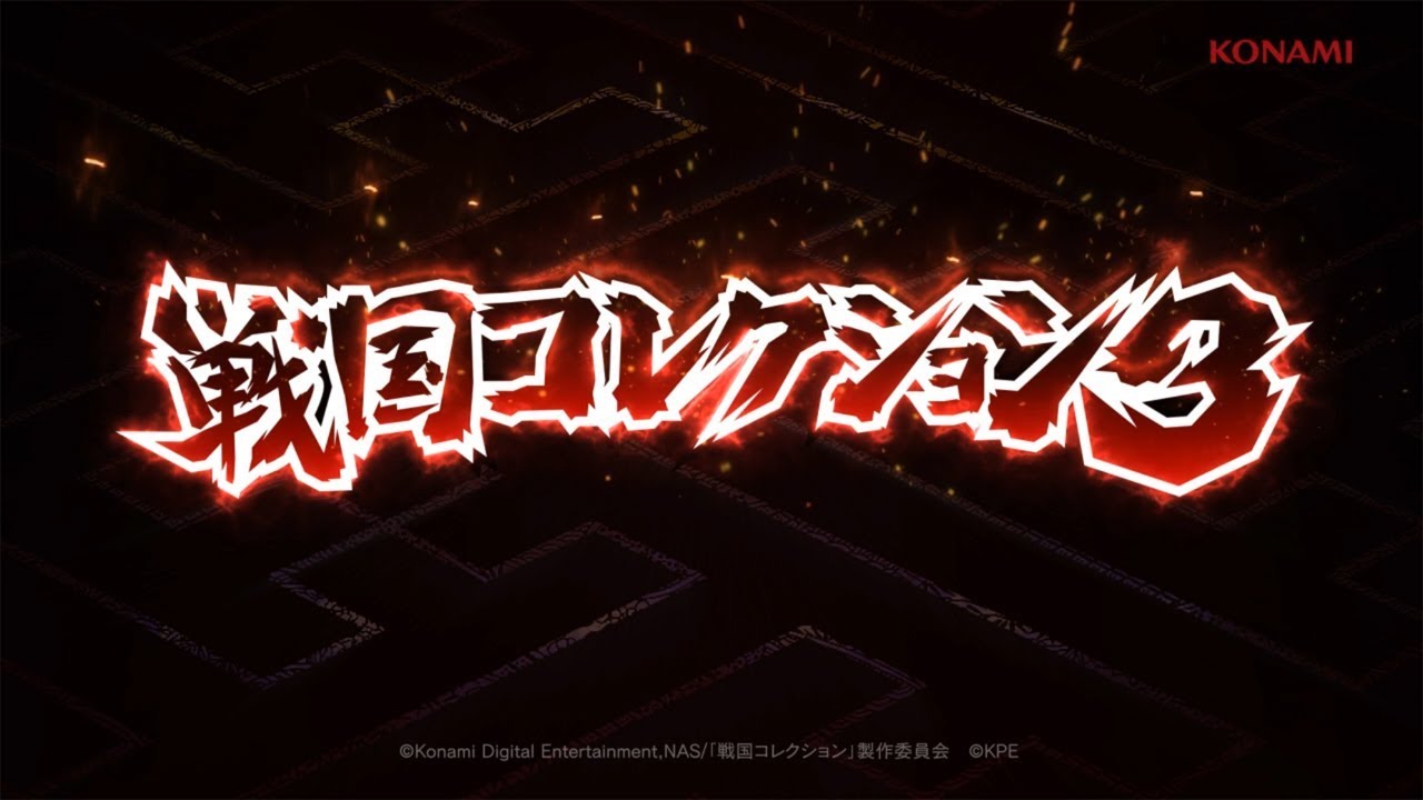 公式】パチスロ「戦国コレクション3」ティザームービー第二弾 - YouTube