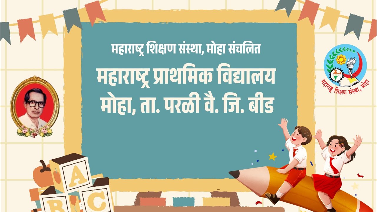 महाराष्ट्र प्राथमिक विद्यालय मोहा तालुका परळी जिल्हा बीड -  शाळा मराठी माझी, शाळा मराठी 