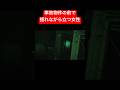 えっ流石に人ですよね？？ #心霊
