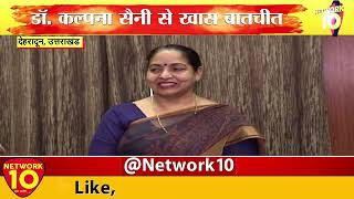 Uk Dr. Kalpana Saini स खस बतचत Network10