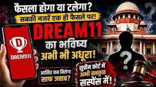 Dream11 Latest Update Today | 15 दिन में चालू हो जाएगा Dream11 | Dream11 News Today