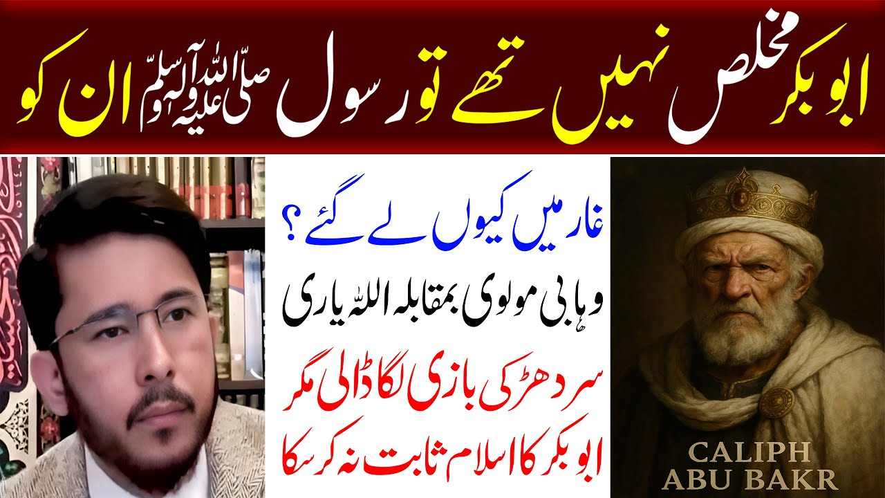 Hazrat Abubakr Yaar e Ghaar ? Surah e Tauba ? Shia vs Suni,  Allahyari | 12 IMAM TV