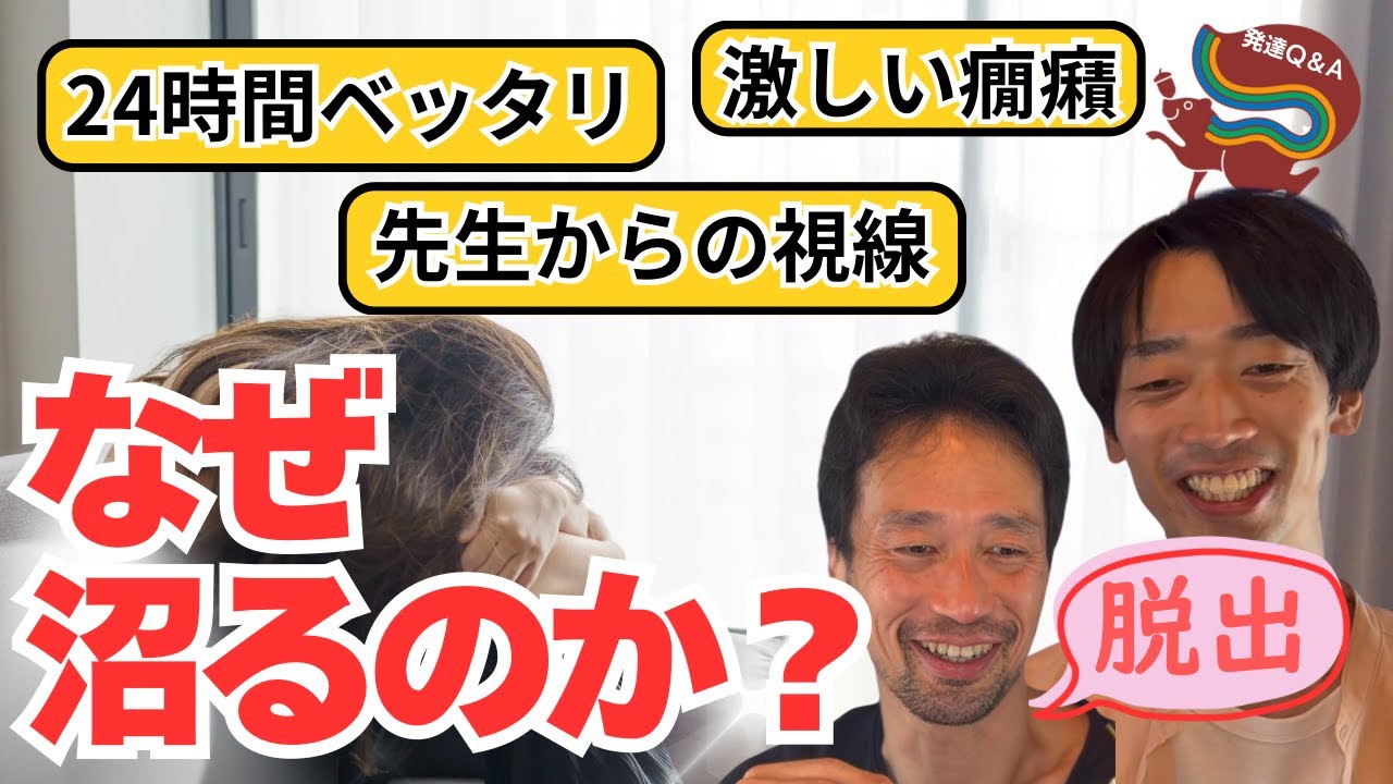 【人生詰んだかも】付き添い登校息子の24時間はりつき沼からの脱出法は？ーはびりす発達Q＆Aー